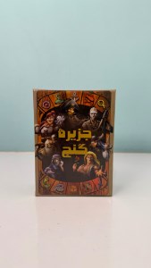 جزیره گنج