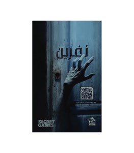 پرونده نفرین