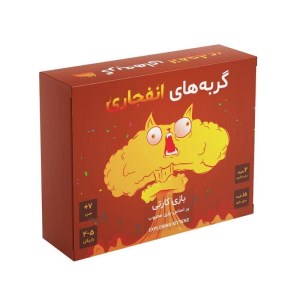 گربه های انفجاری فندقچه