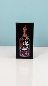 جرات و حقیقت ( کینک )