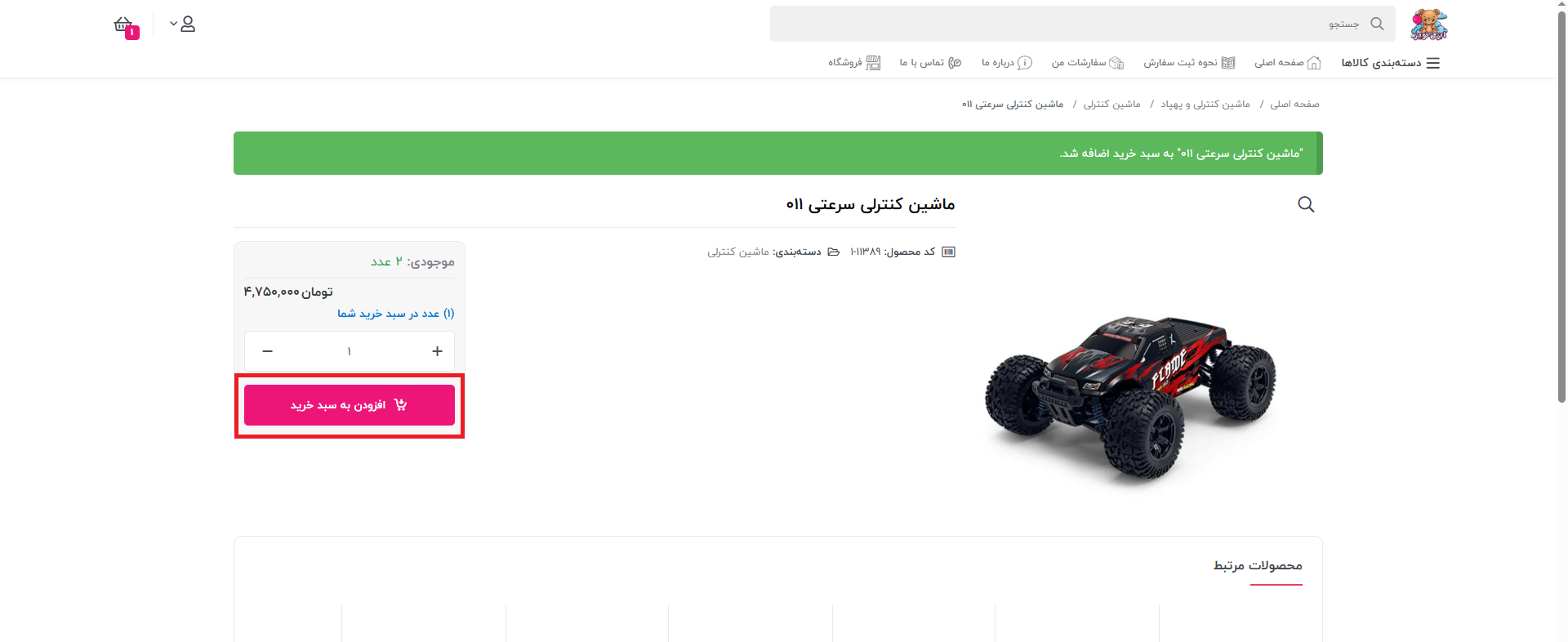افزودن-ب-سبد
